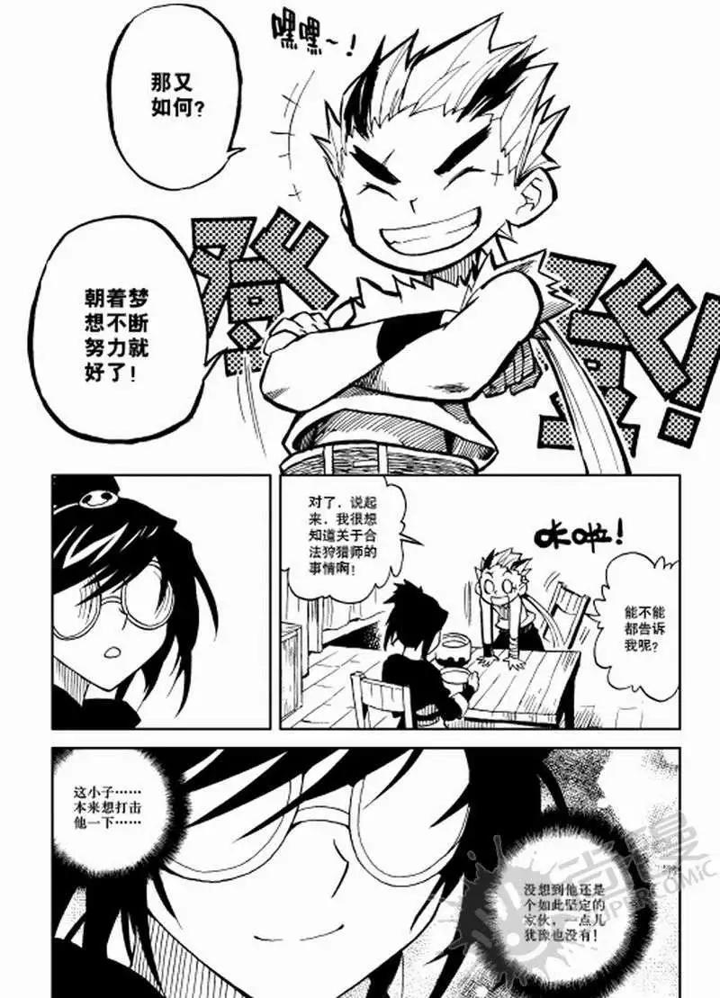 第2战 我的猎物！-第2话