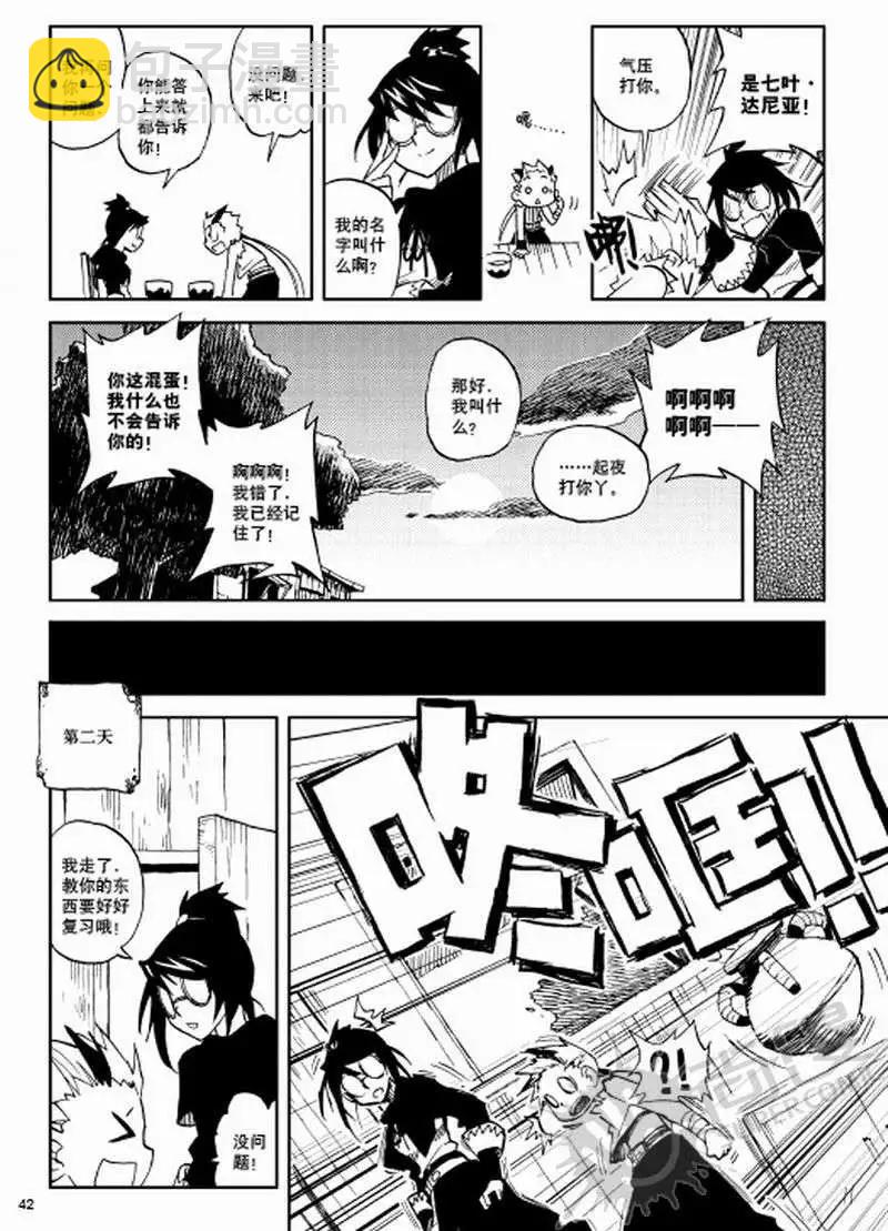 第2战 我的猎物！-第2话
