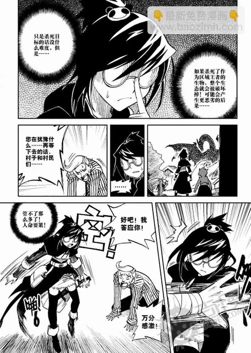 第2战 我的猎物！-第2话