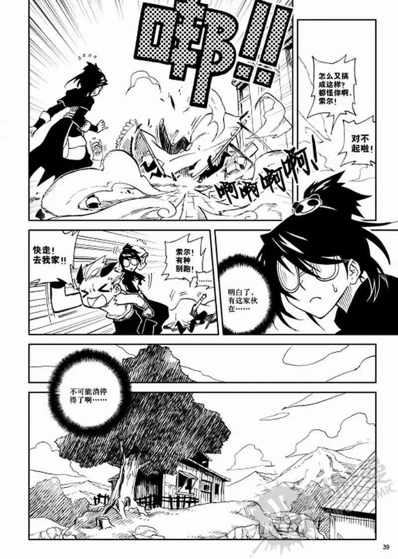 第2战 我的猎物！-第2话