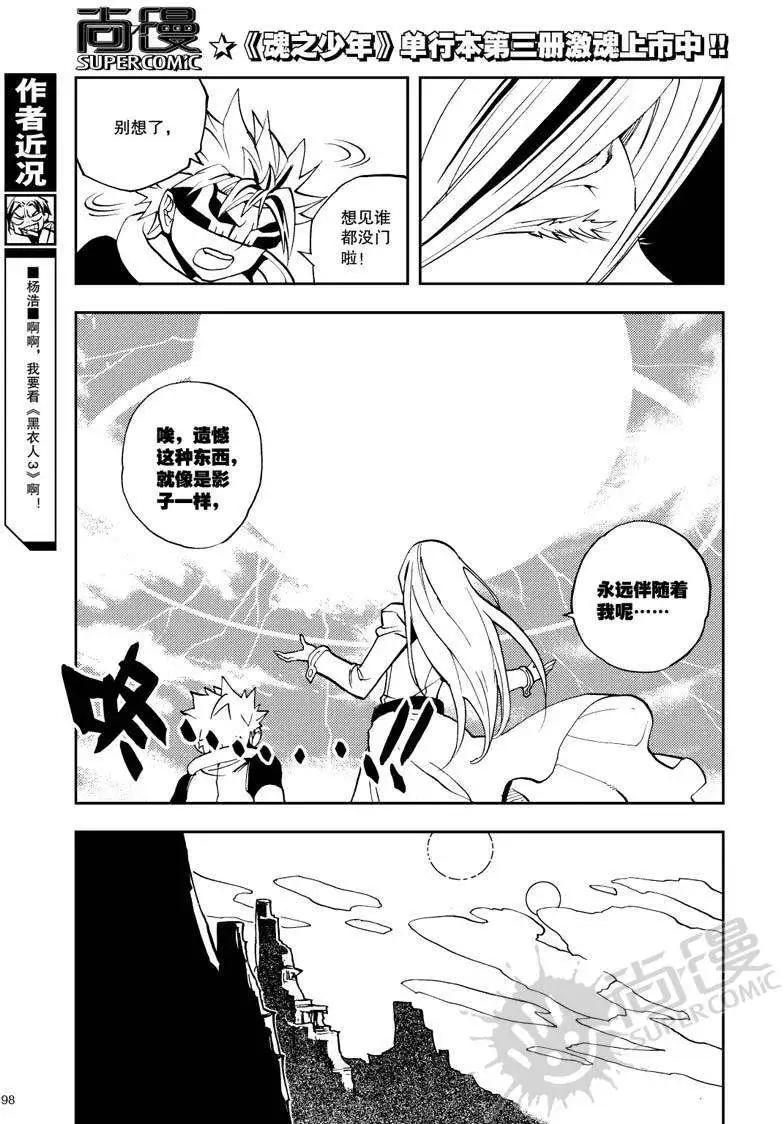 第23战 命运的齿轮-第20话