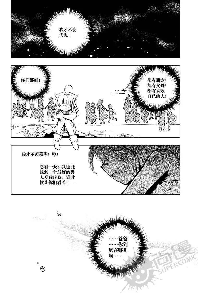 第23战 命运的齿轮-第20话