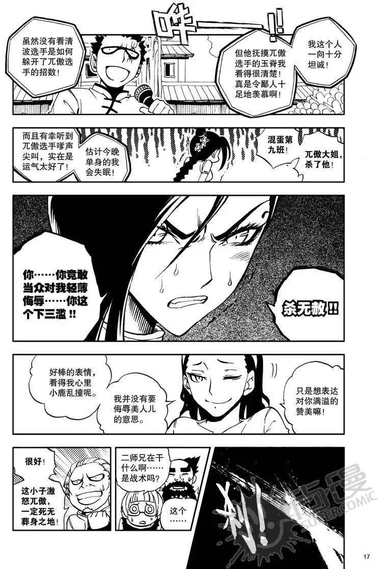 第25战 二师兄波&middot;古里亚-第22话