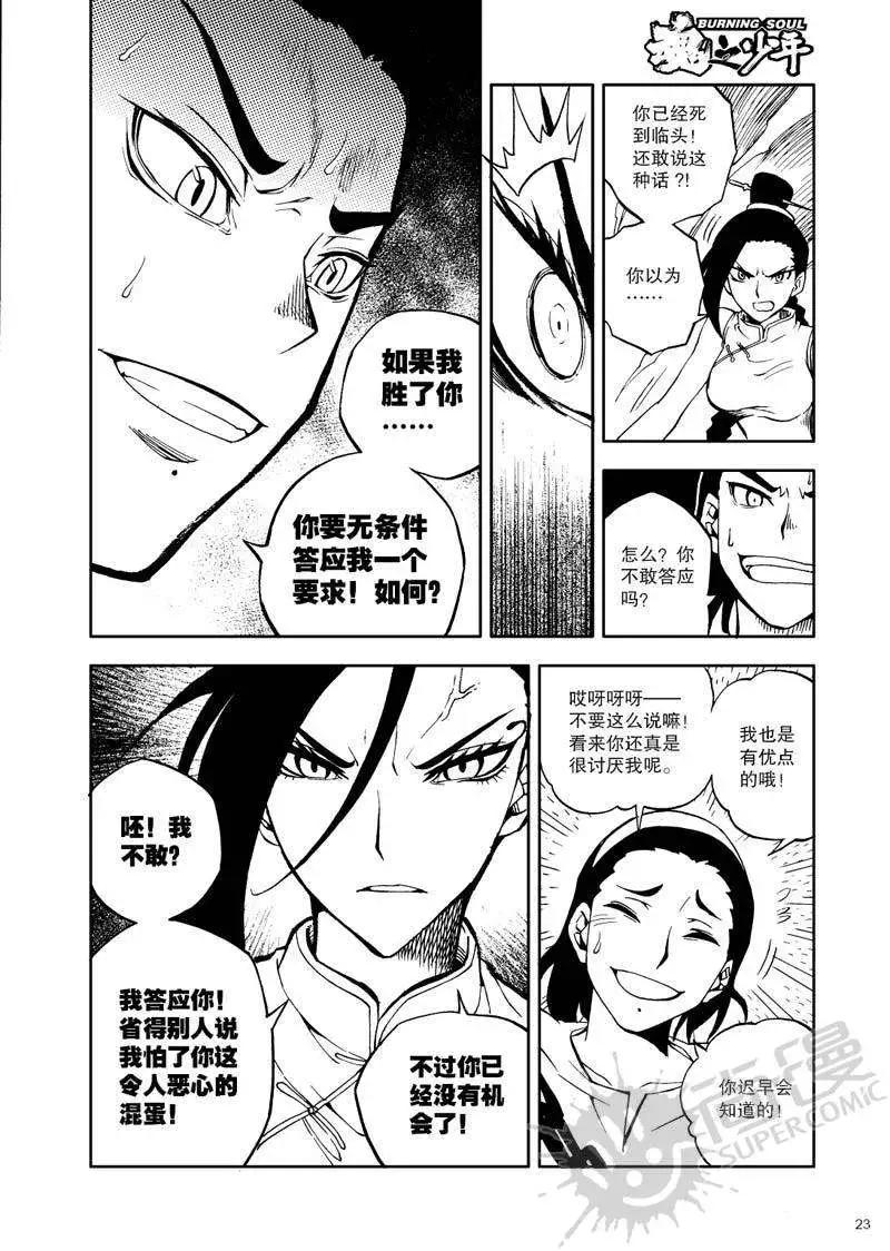 第25战 二师兄波&middot;古里亚-第22话