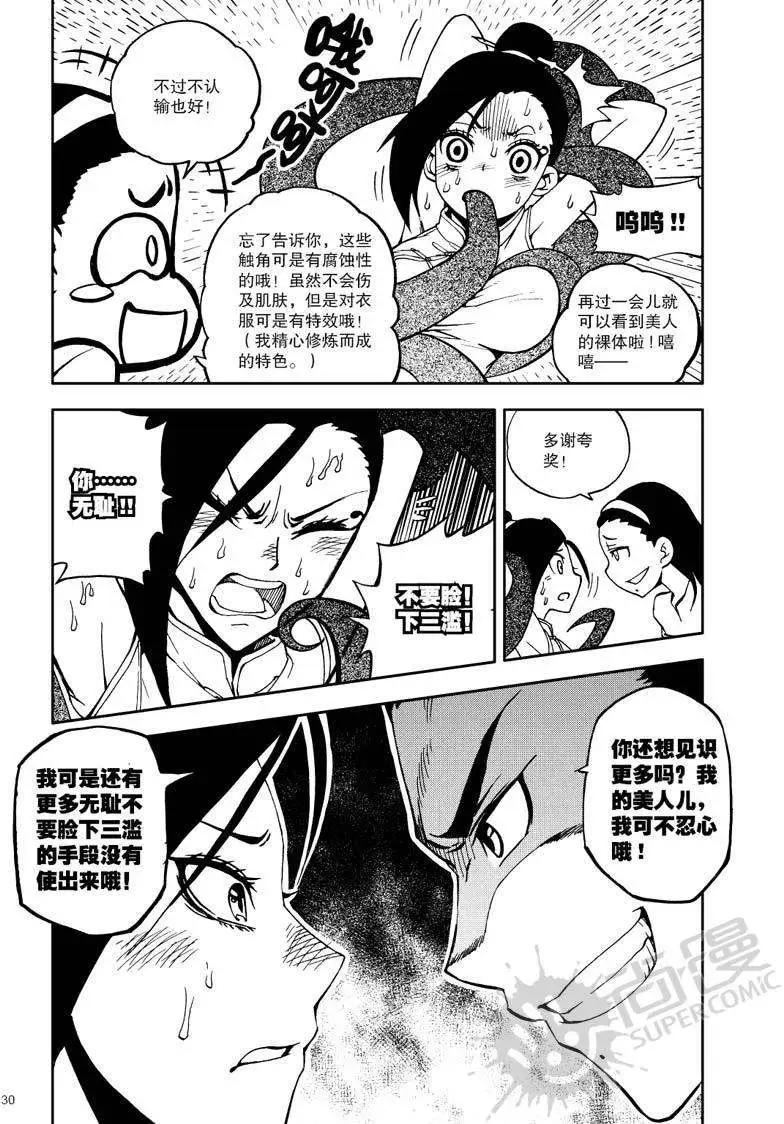 第25战 二师兄波&middot;古里亚-第22话