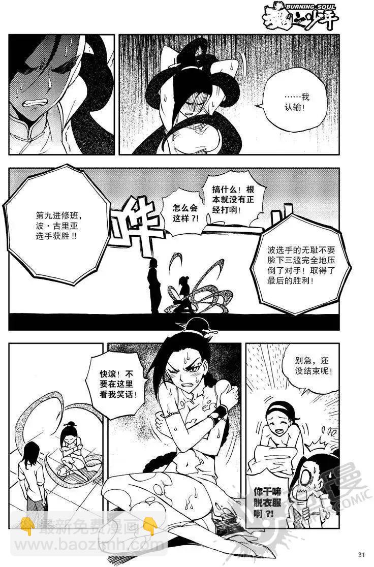第25战 二师兄波&middot;古里亚-第22话