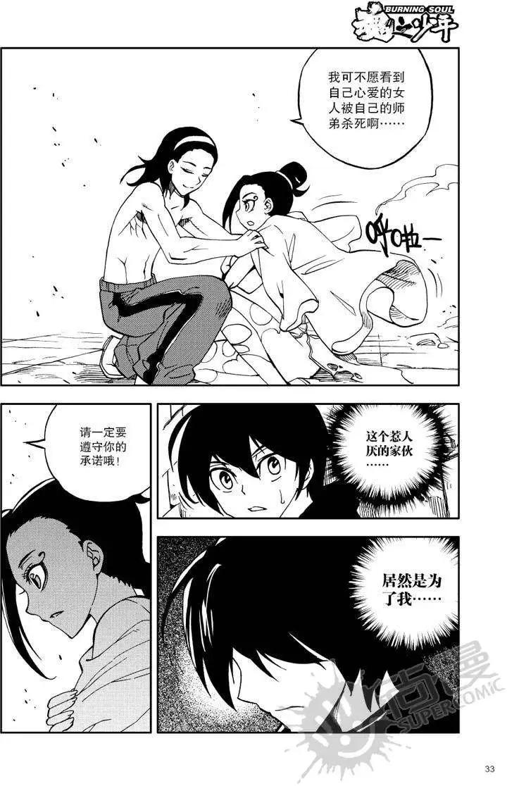 第25战 二师兄波&middot;古里亚-第22话