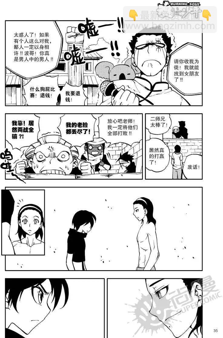 第25战 二师兄波&middot;古里亚-第22话