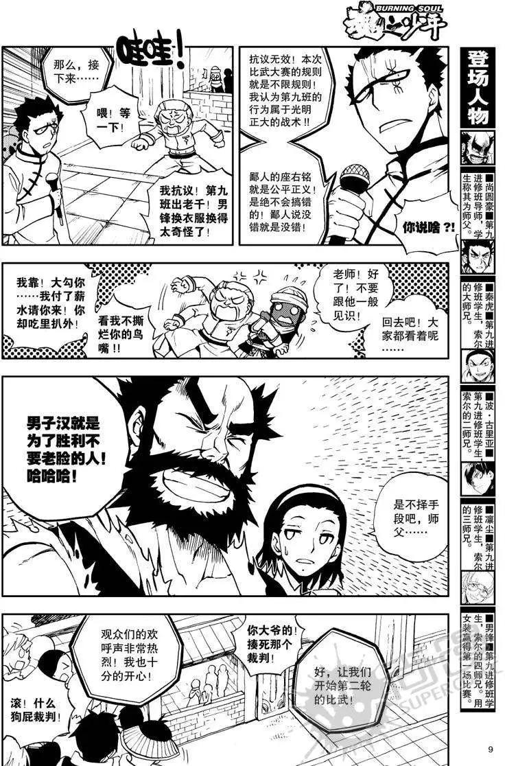第25战 二师兄波&middot;古里亚-第22话