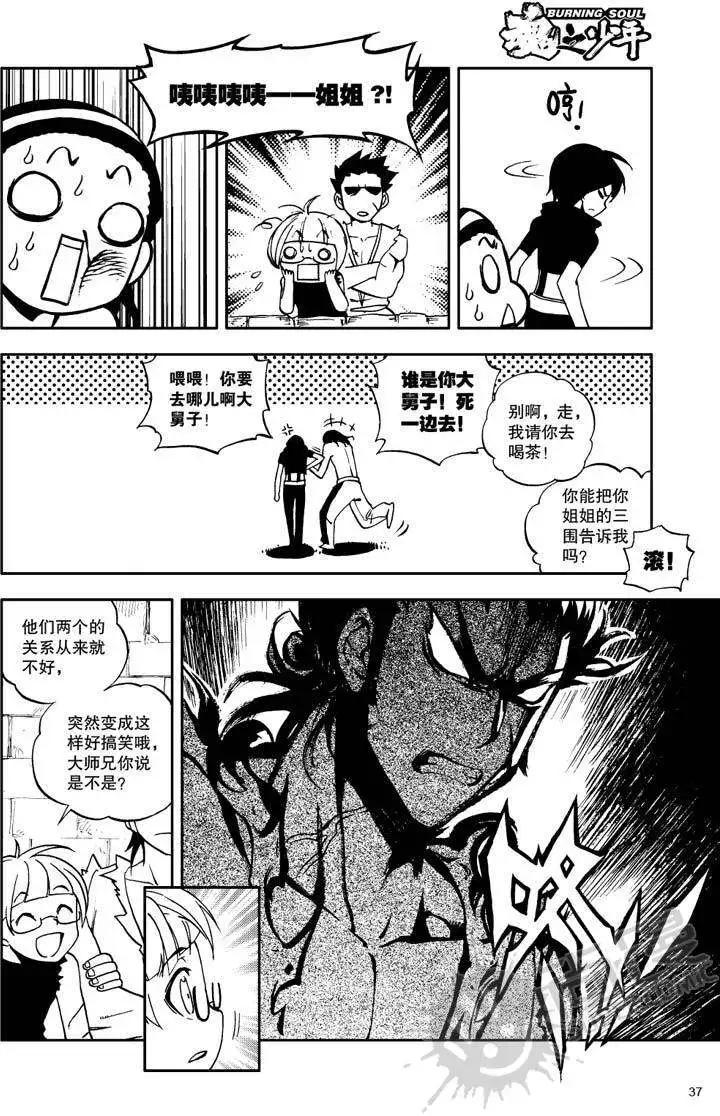 第25战 二师兄波&middot;古里亚-第22话