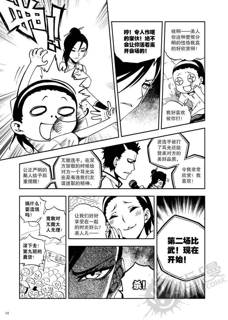 第25战 二师兄波&middot;古里亚-第22话