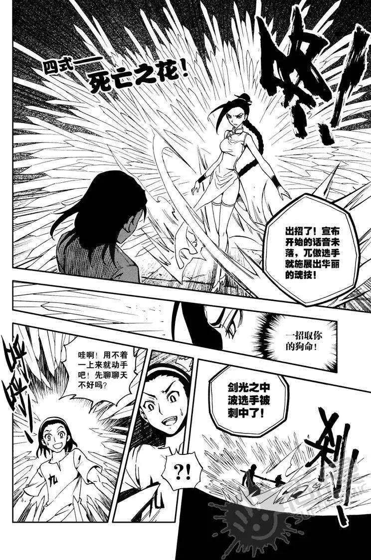 第25战 二师兄波&middot;古里亚-第22话
