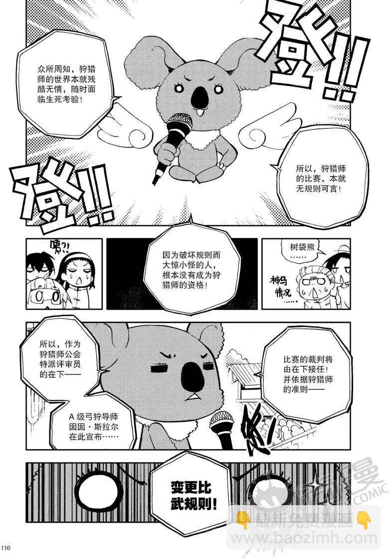 第28战 规则变更！-第24话