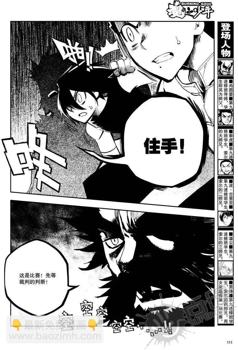 第28战 规则变更！-第24话