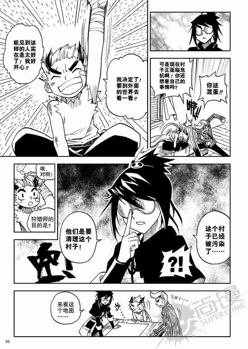 第5战 新的狩猎目-第38话