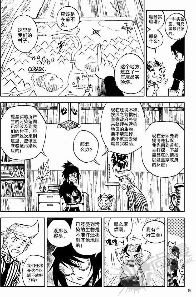 第5战 新的狩猎目-第38话