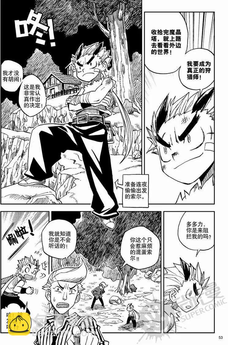 第5战 新的狩猎目-第38话