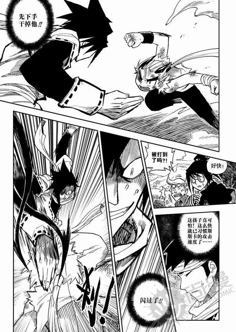 第5战 新的狩猎目-第38话