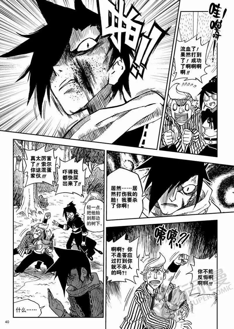 第5战 新的狩猎目-第38话
