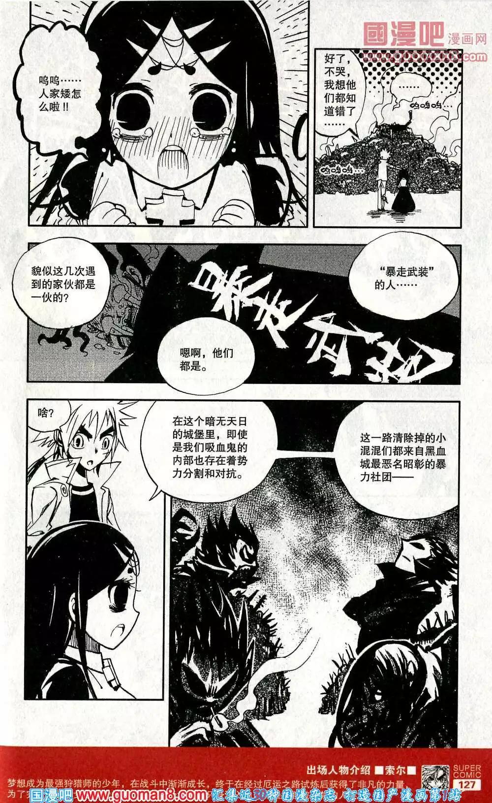第41话 血的秘密-第40话