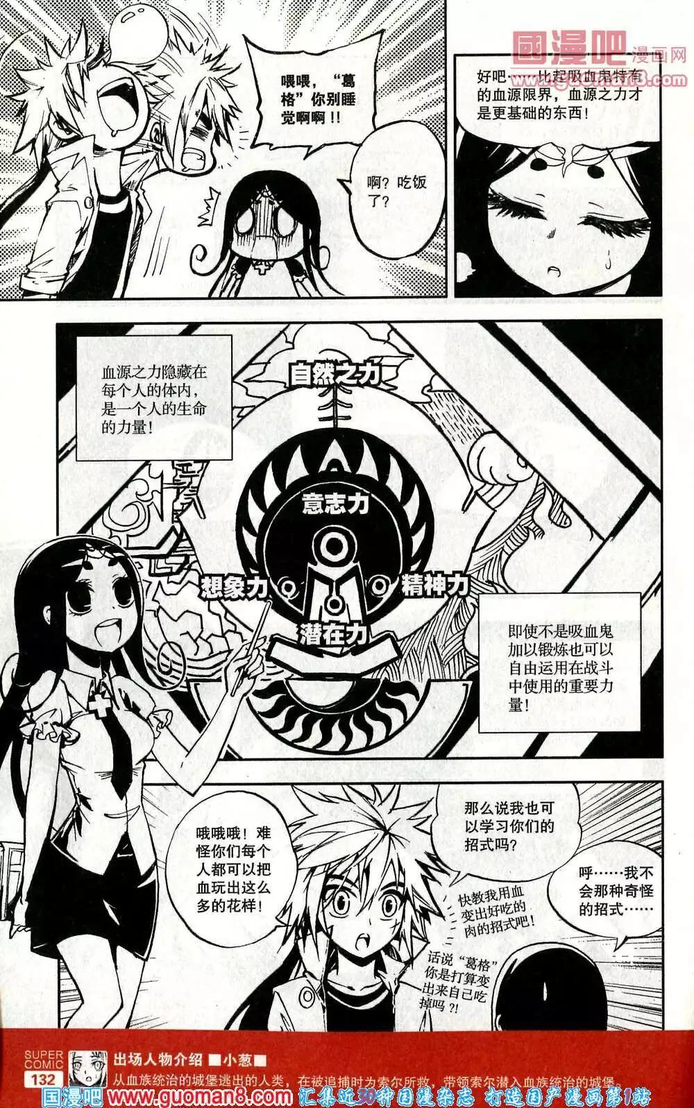 第41话 血的秘密-第40话