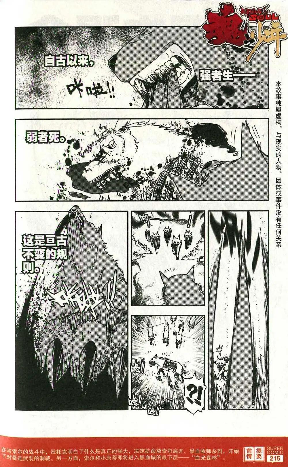 第47话 弱肉强食-第46话