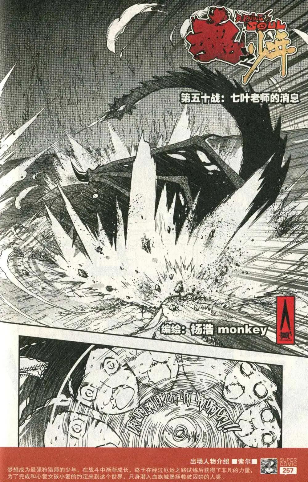 第50话 七叶老师的消息-第48话