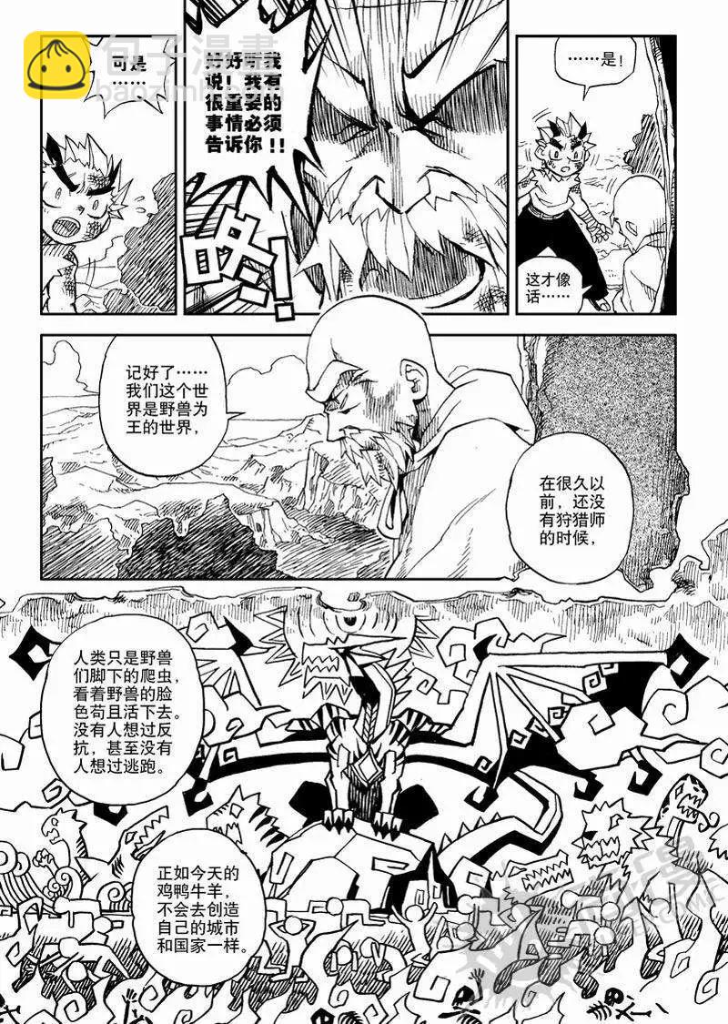 第9战 狩猎师之魂-第6话
