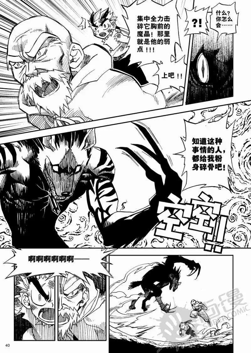 第9战 狩猎师之魂-第6话