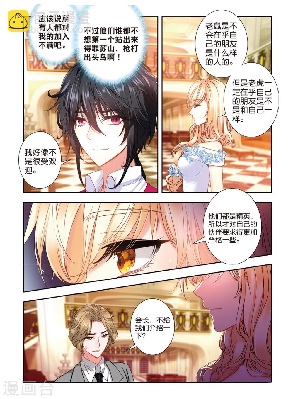 43 红鹰入会投票（中）-第128话