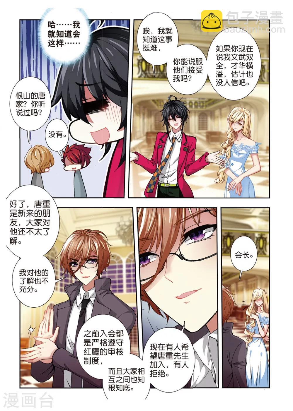 43 红鹰入会投票（中）-第128话