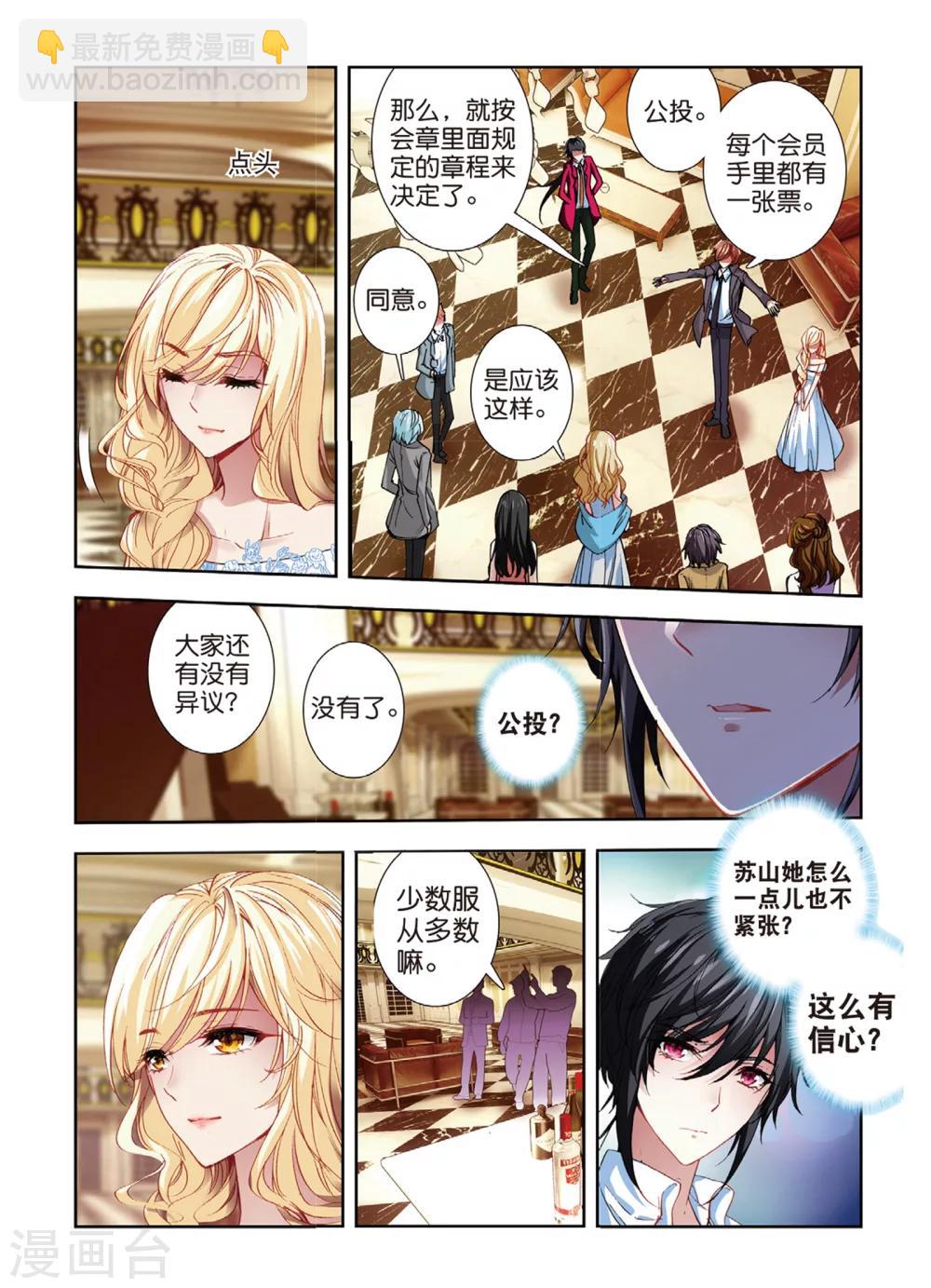 43 红鹰入会投票（中）-第128话