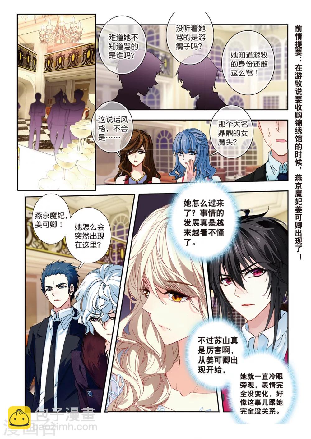 45 燕京魔妃（上）-第132话