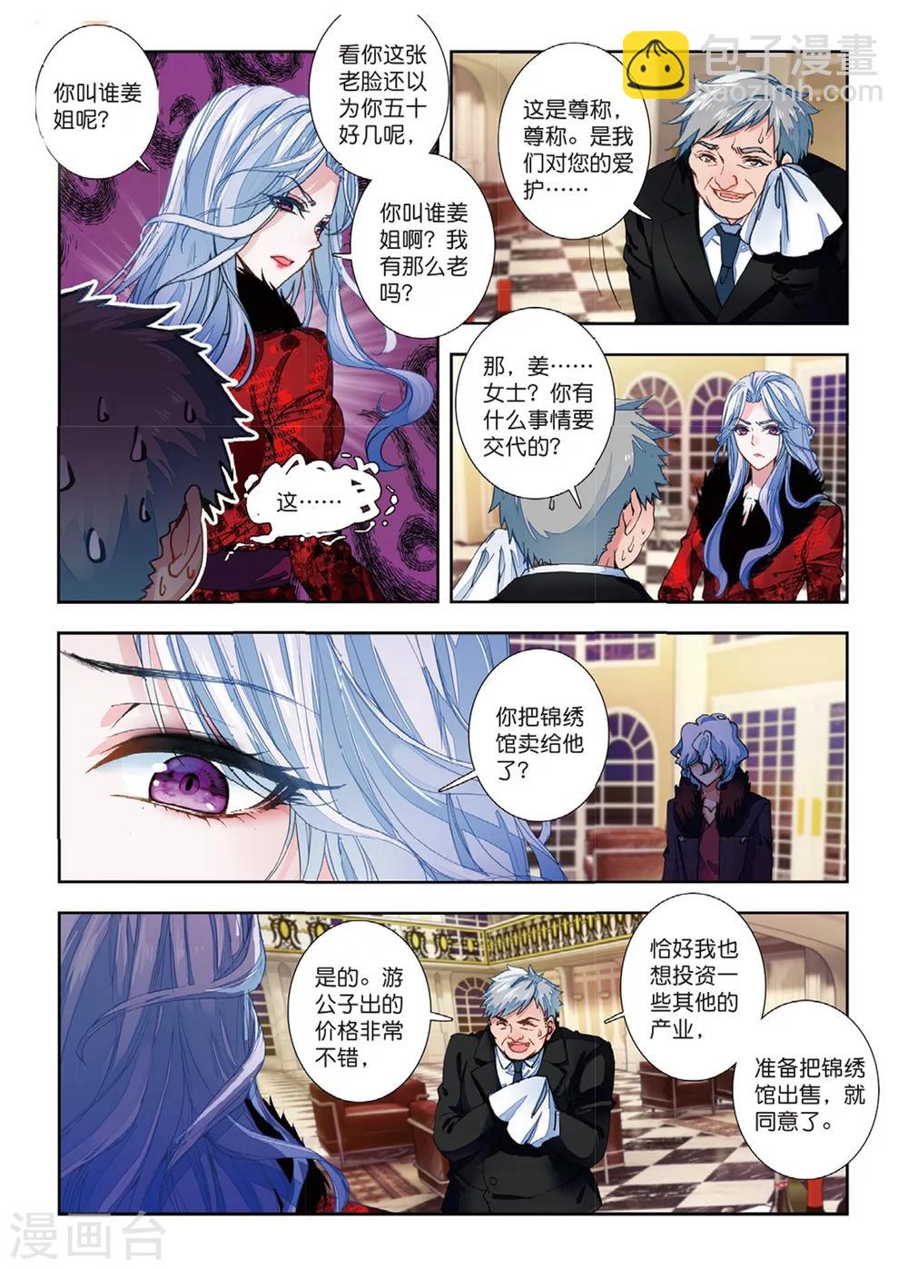 45 燕京魔妃（上）-第132话