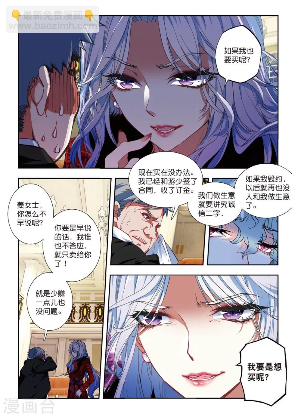 45 燕京魔妃（上）-第132话