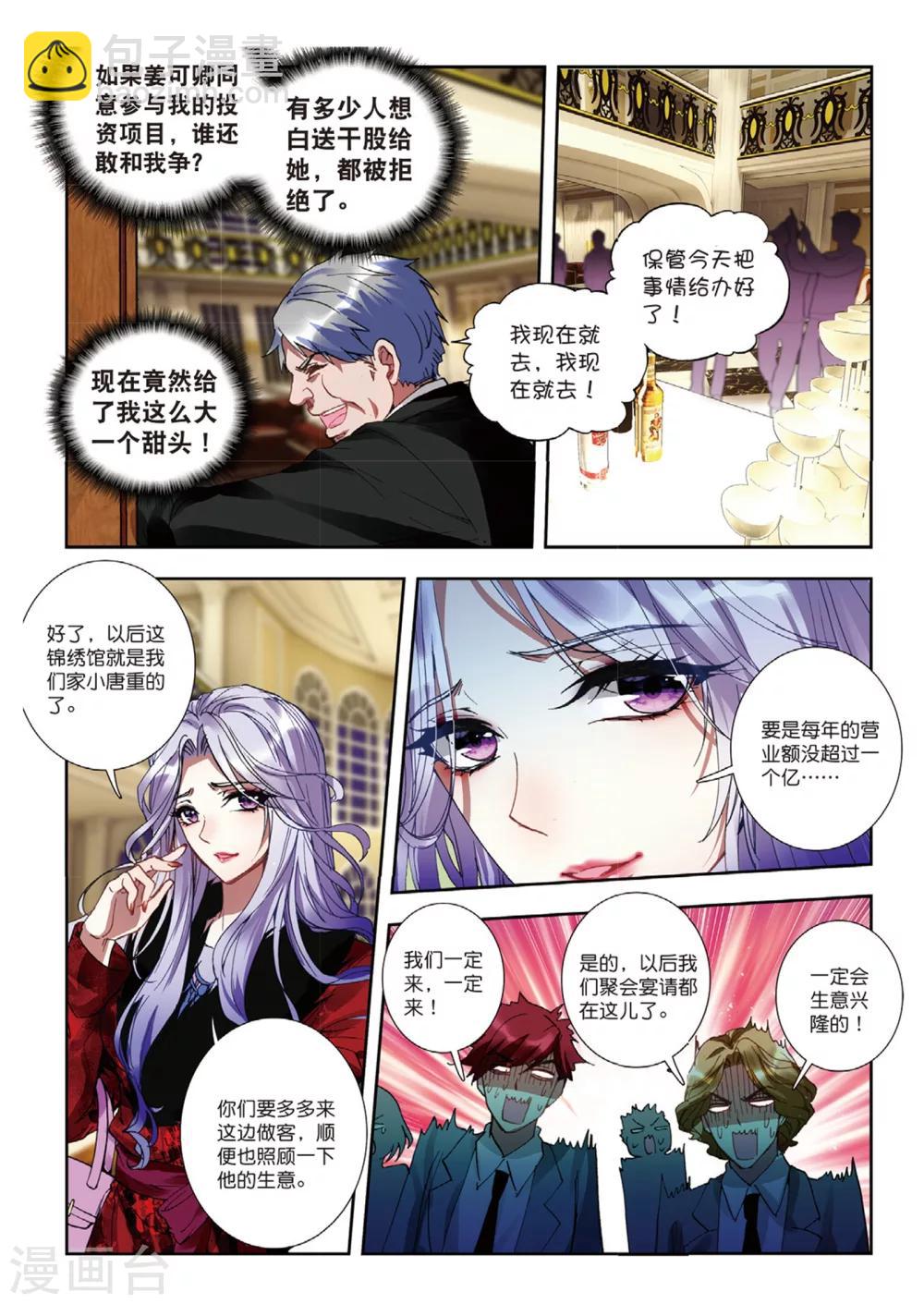 45 燕京魔妃（下）-第134话