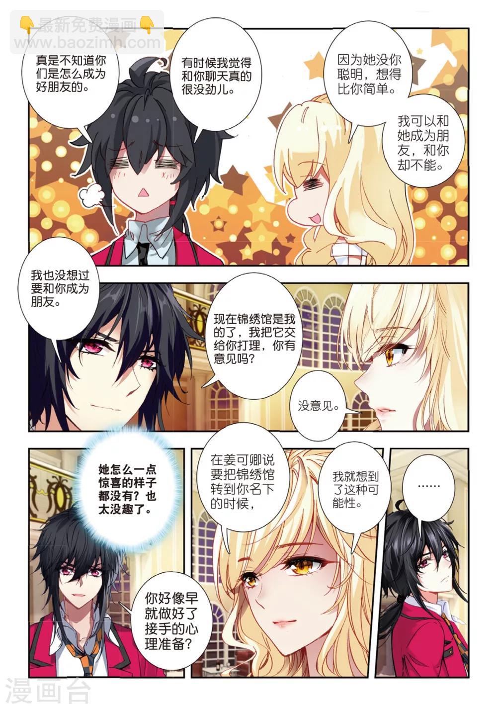 46 美人心计（中）-第136话