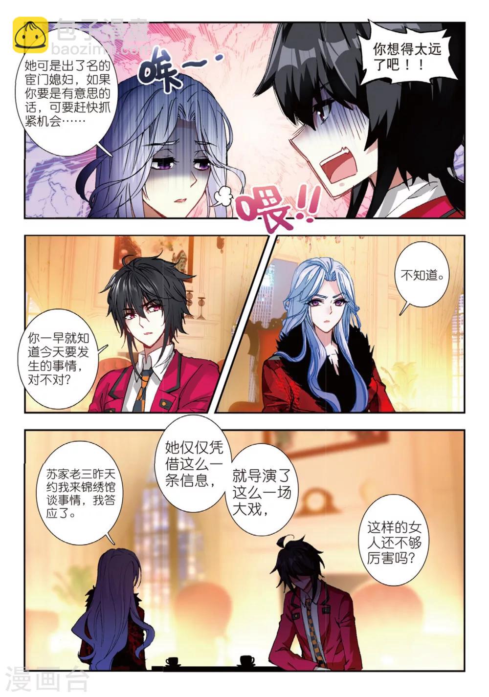 47 小心姓董的（上）-第138话