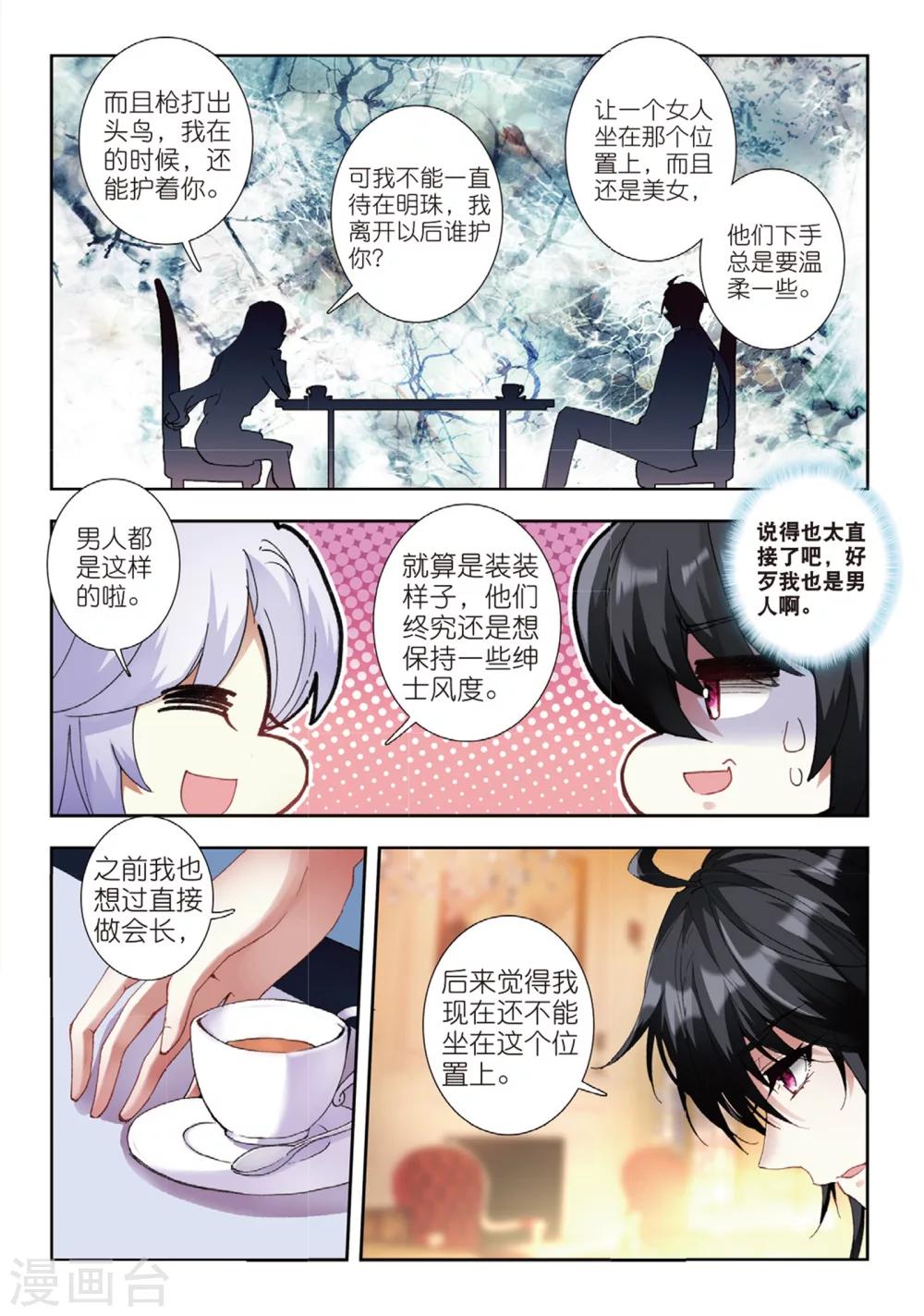 47 小心姓董的（上）-第138话