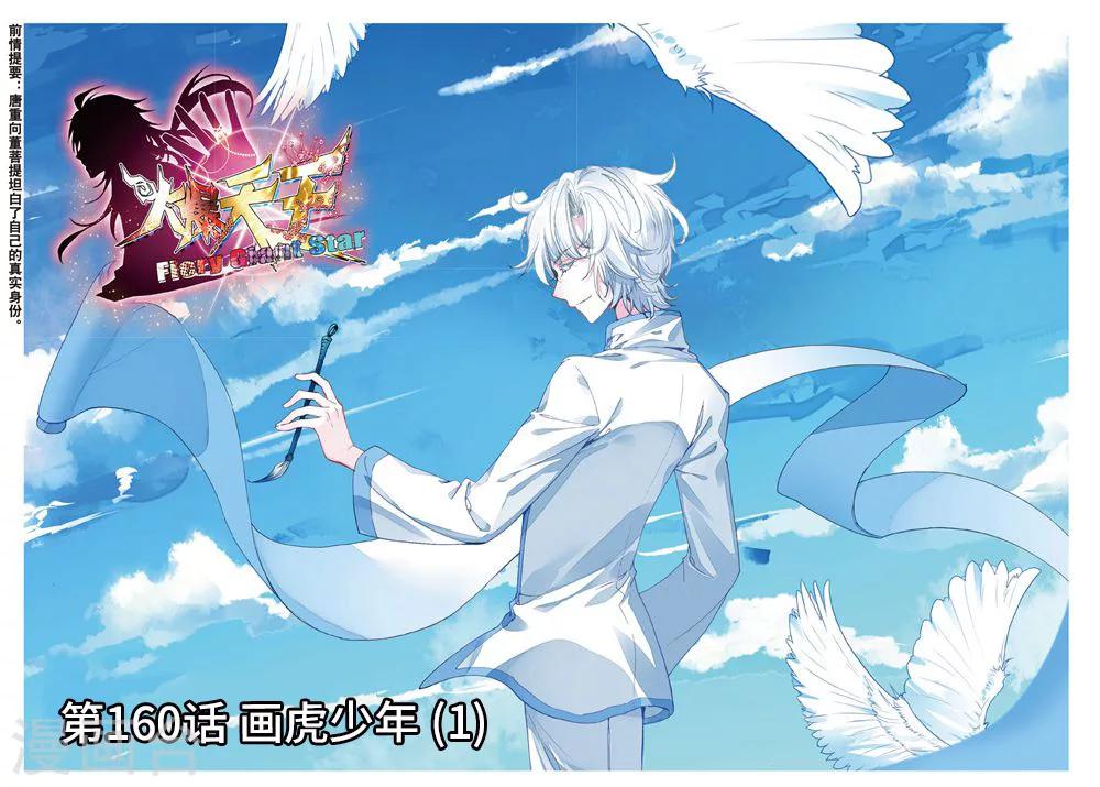 59 画虎少年（上）-第160话