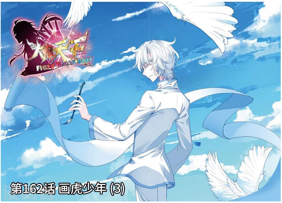 59 画虎少年（下）-第162话