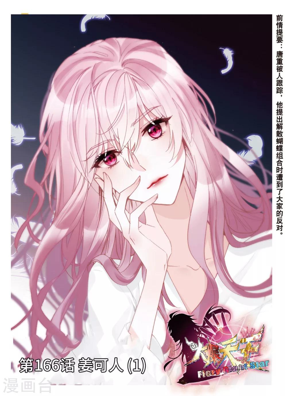 61 姜可人（上）-第166话