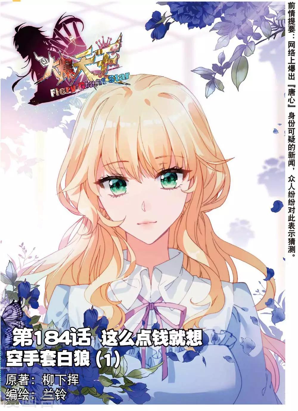 67 这么点钱就想空手套白狼（上）-第184话