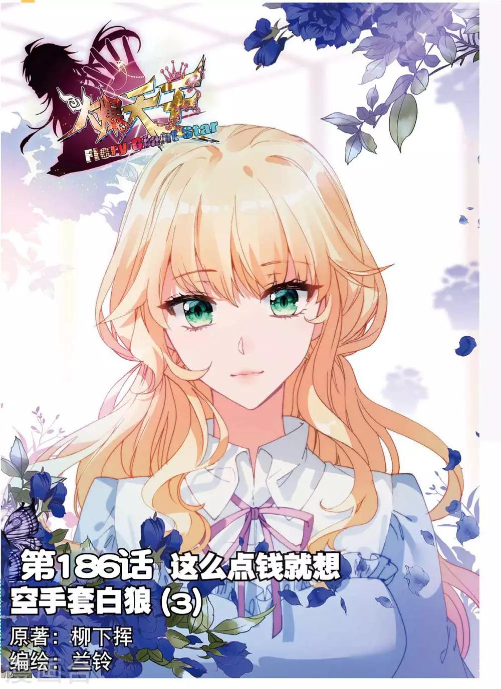 67 这么点钱就想空手套白狼（下）-第186话