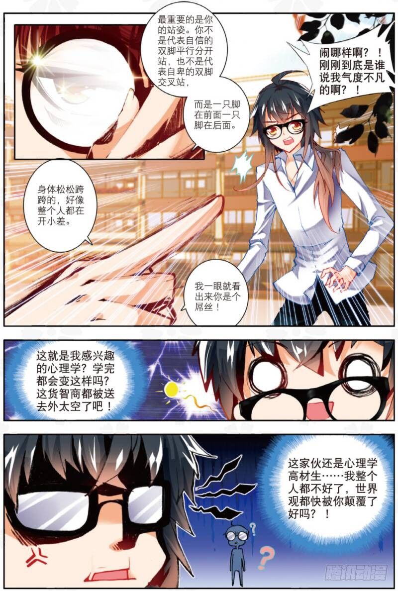 7 新舍友（中）-第20话