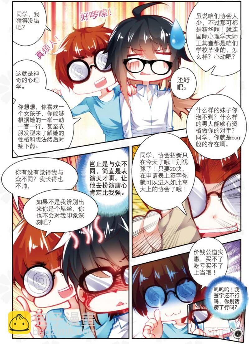 7 新舍友（中）-第20话
