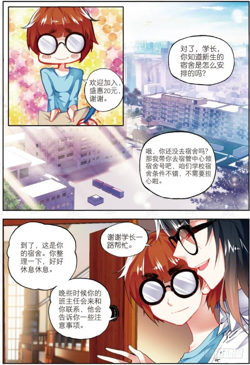 7 新舍友（中）-第20话