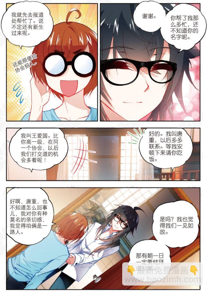 7 新舍友（中）-第20话