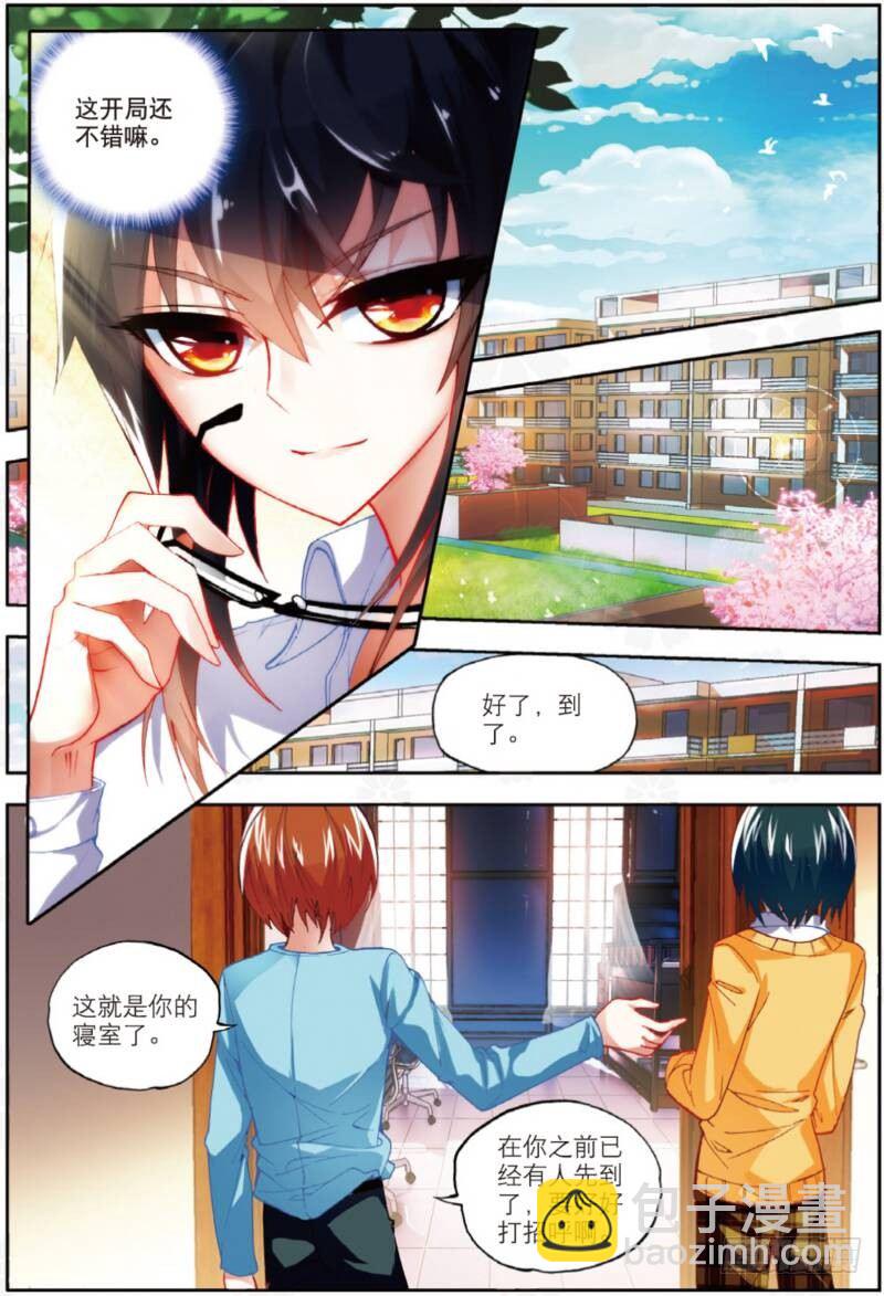 7 新舍友（中）-第20话