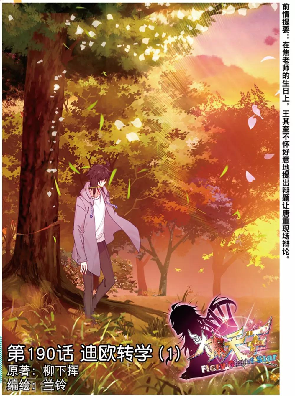 69 迪欧转学（上）-第190话